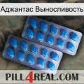 Аджантас Выносливость viagra2